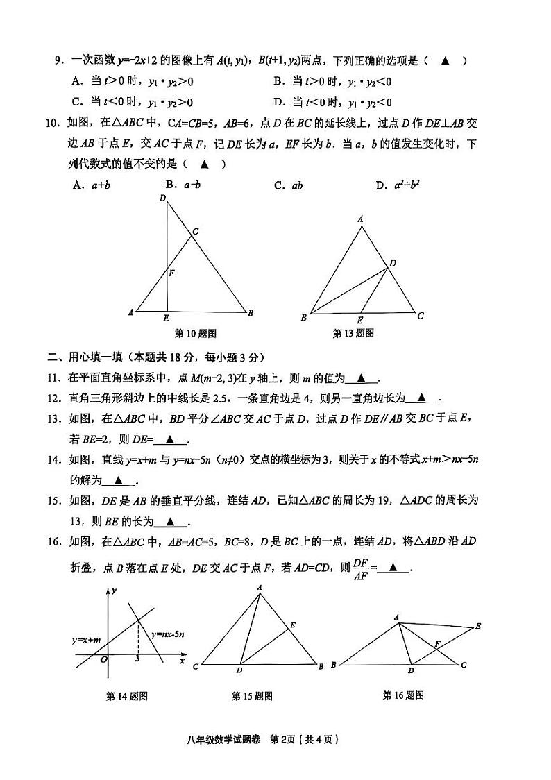 2025东阳市八年级上学期期末数学试卷和参考答案第2页