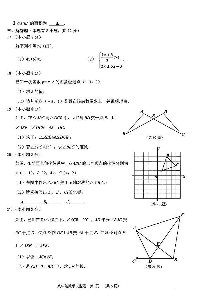 2025湖州市长兴县八年级上学期期末数学试卷和参考答案第3页
