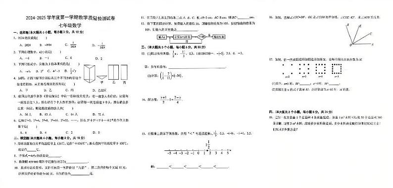 七年级数学试卷（一）（2024—2025第一学期）第1页