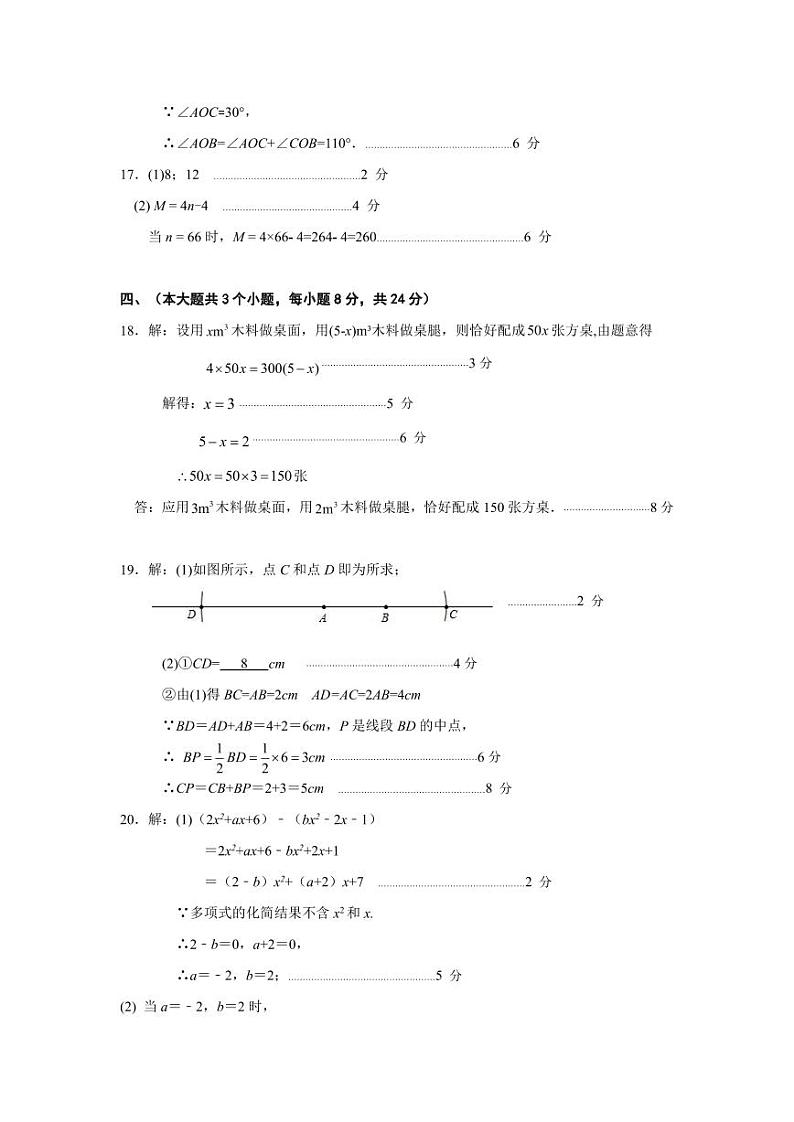 七年级数学上册期末参考答案第2页