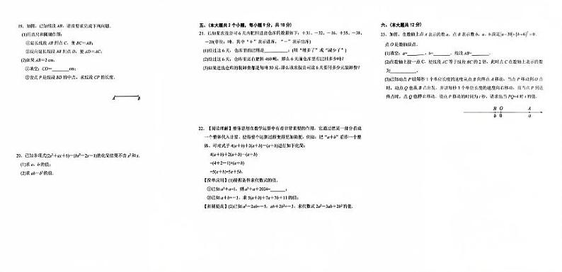 七年级数学试卷（二）（2024—2025第一学期）第1页