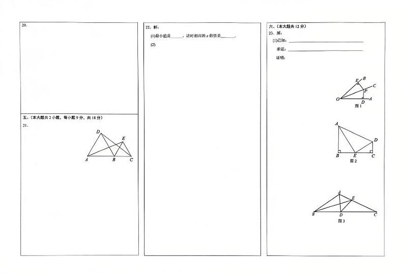八年级数学答题卷（二）（2024—2025第一学期）第1页