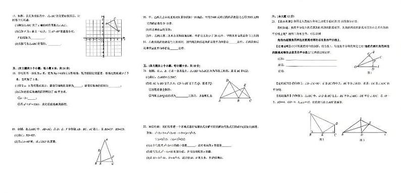 八年级数学试卷（二）（2024—2025第一学期）第1页