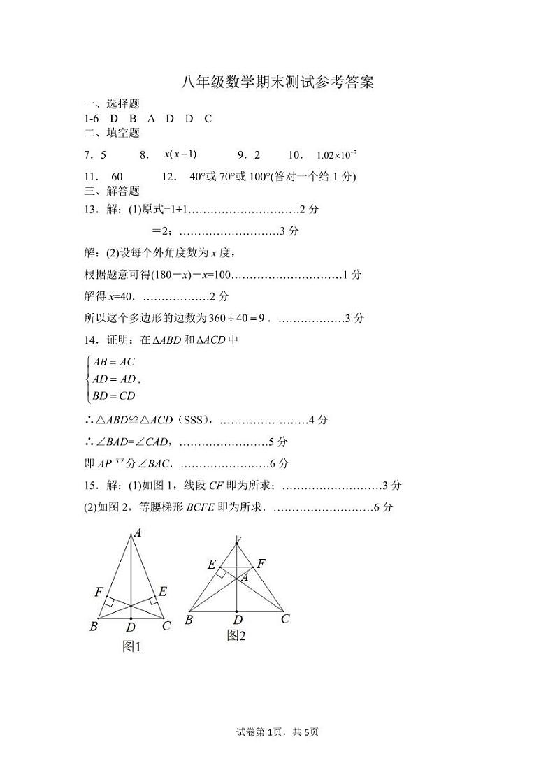 八年级数学期末测试参考答案第1页