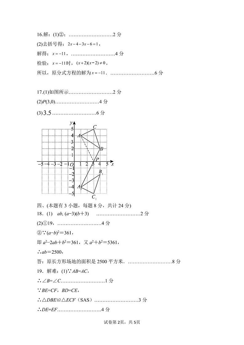 八年级数学期末测试参考答案第2页