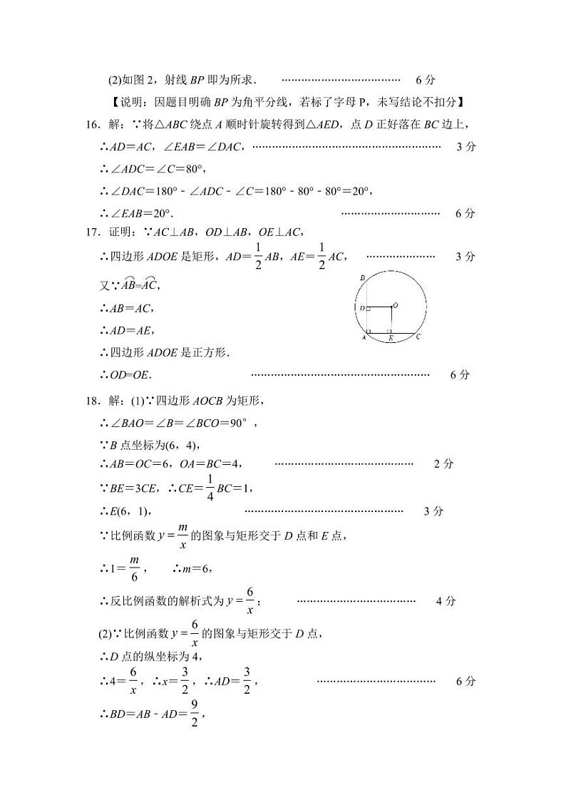 九年级数学期末试题参考答案第2页