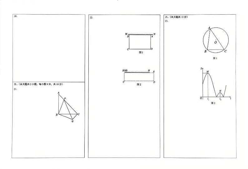 九年级数学答题卷（二）（2024—2025第一学期）第1页