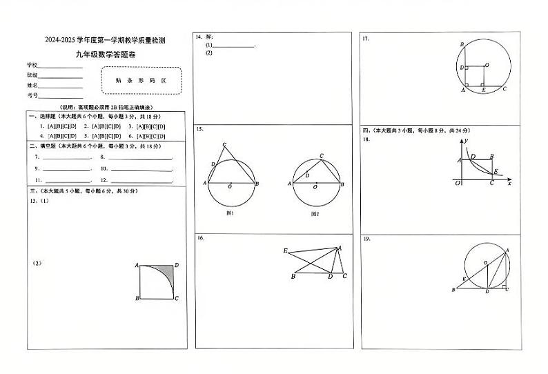 九年级数学答题卷（一）（2024—2025第一学期）第1页