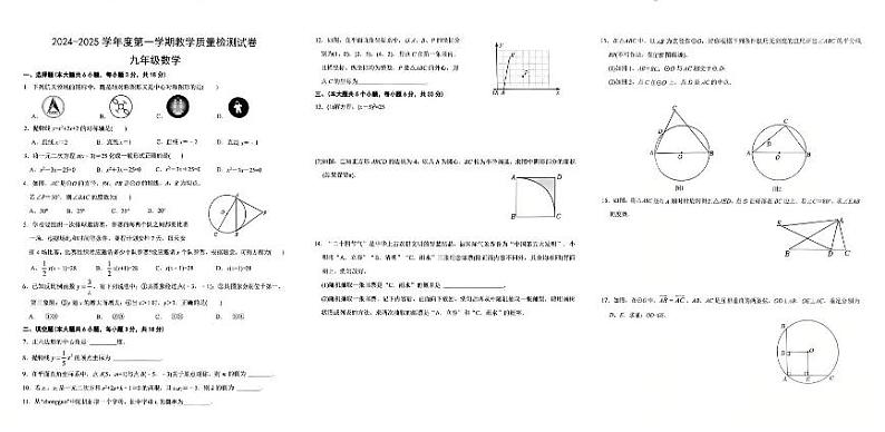九年级数学试卷（一）（2024—2025第一学期）第1页
