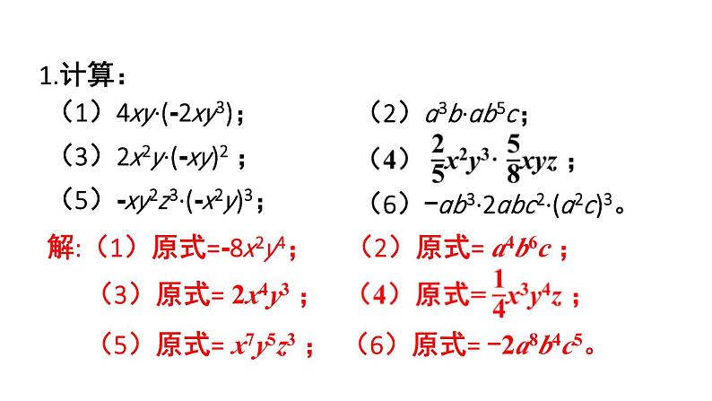 初中数学新北师大版七年级下册第一章2习题1.2教学课件2025春第2页