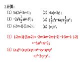 初中數(shù)學(xué)新北師大版七年級下冊第一章2習(xí)題1.2教學(xué)課件2025春