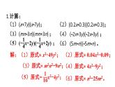 初中数学新北师大版七年级下册第一章3习题1.3教学课件2025春
