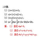 初中数学新北师大版七年级下册第一章3习题1.3教学课件2025春
