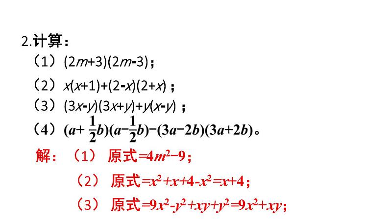 初中数学新北师大版七年级下册第一章3习题1.3教学课件2025春第3页