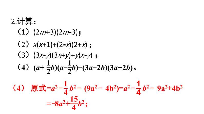 初中数学新北师大版七年级下册第一章3习题1.3教学课件2025春第4页