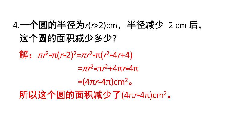 初中数学新北师大版七年级下册第一章3习题1.3教学课件2025春第7页