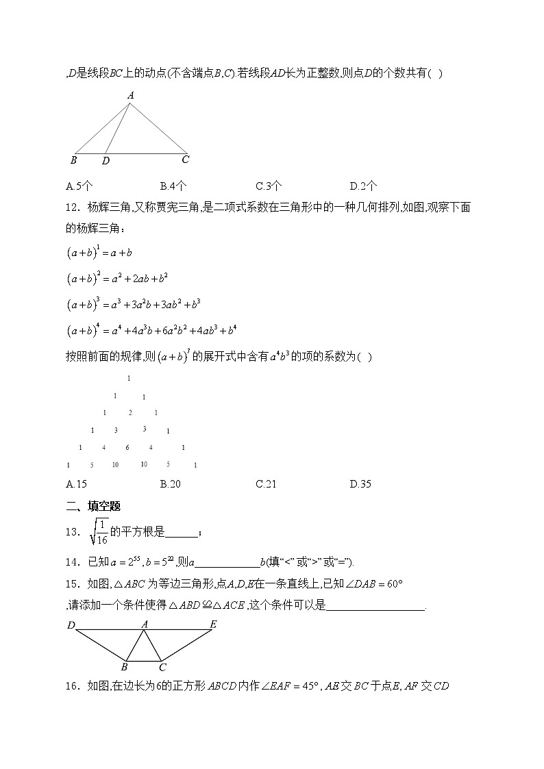 海南省海口市2024-2025学年八年级上学期1月期末考试数学试卷(含答案)第3页