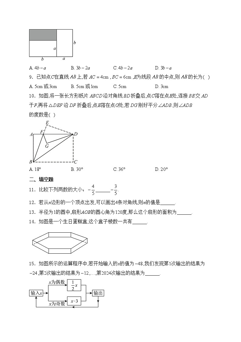 山东省济南市钢城区2024-2025学年七年级上学期期末模拟数学试卷(含答案)第2页