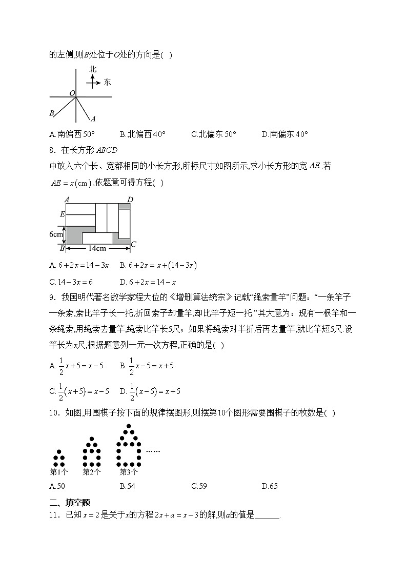 河南省驻马店市汝南县天中山中、双语学校联考2024-2025学年七年级上学期12月期末考试数学试卷(含答案)第2页