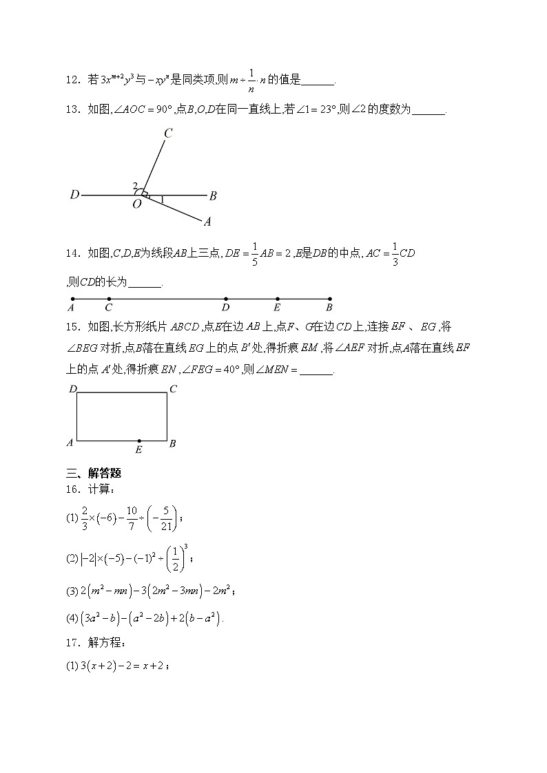 河南省驻马店市汝南县天中山中、双语学校联考2024-2025学年七年级上学期12月期末考试数学试卷(含答案)第3页