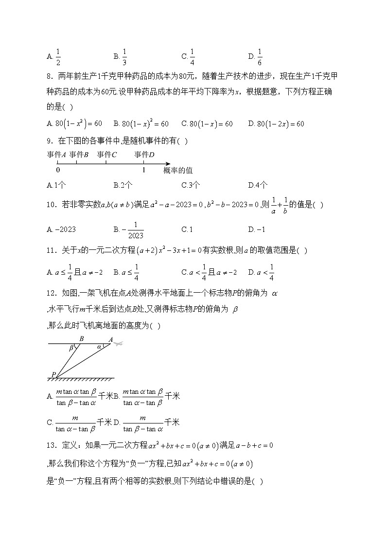 四川省射洪中学校2025届九年级上学期12月期末模拟数学试卷(含答案)第2页