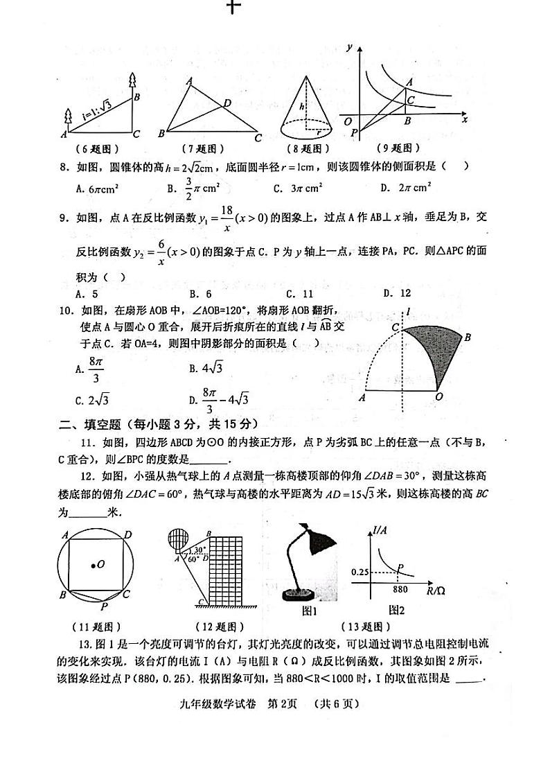 三门峡灵宝市2024-2025学年九年级上学期期末数学试卷第2页