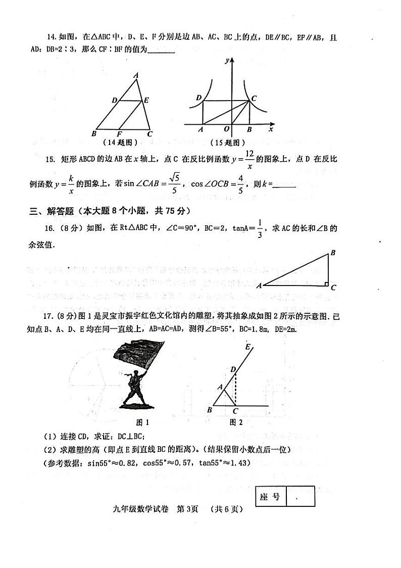三门峡灵宝市2024-2025学年九年级上学期期末数学试卷第3页