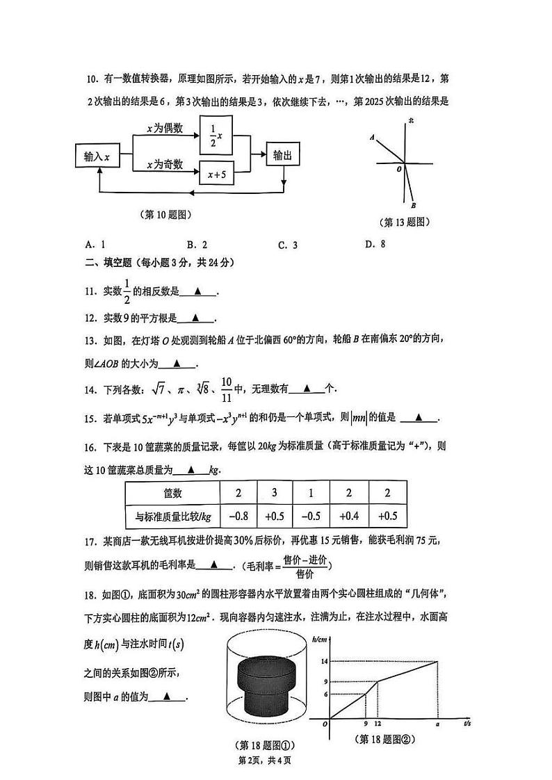 宁波市海曙区2024-2025 学年第一学期初中期末考试七年级数学试卷和参考答案第2页