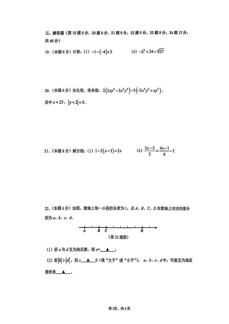 宁波市海曙区2024-2025 学年第一学期初中期末考试七年级数学试卷和参考答案第3页
