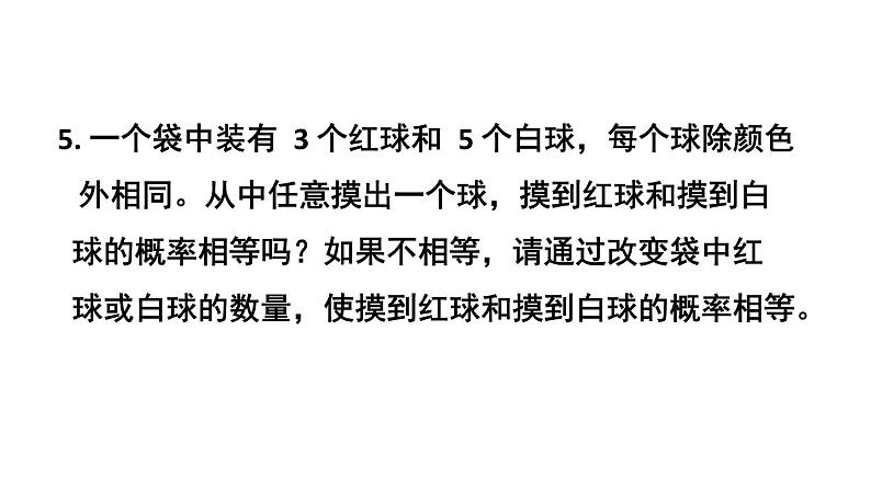 初中数学新北师大版七年级下册第三章3习题3.3教学课件2025春第8页