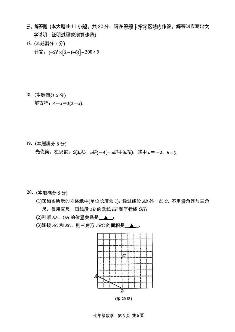 苏州市吴中、吴江、相城、高新区2024-2025学年七年级第一学期期末考试 数学试题第3页