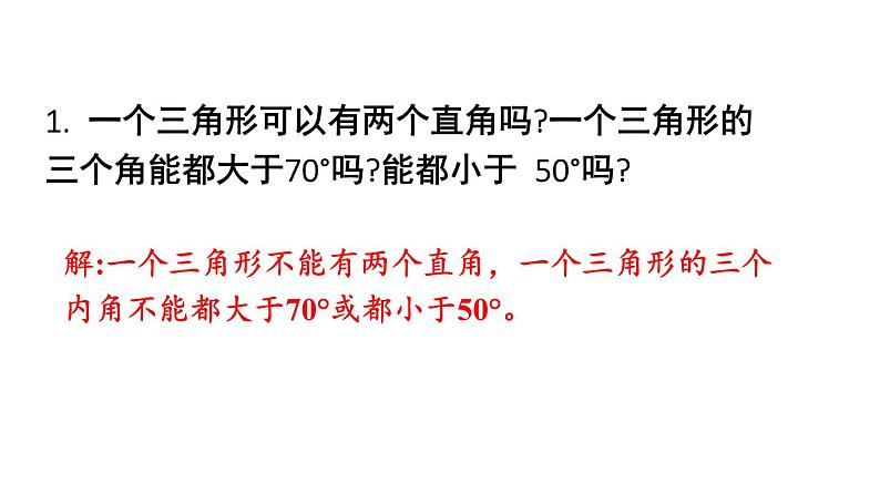 初中数学新北师大版七年级下册第四章复习题教学课件2025春第2页