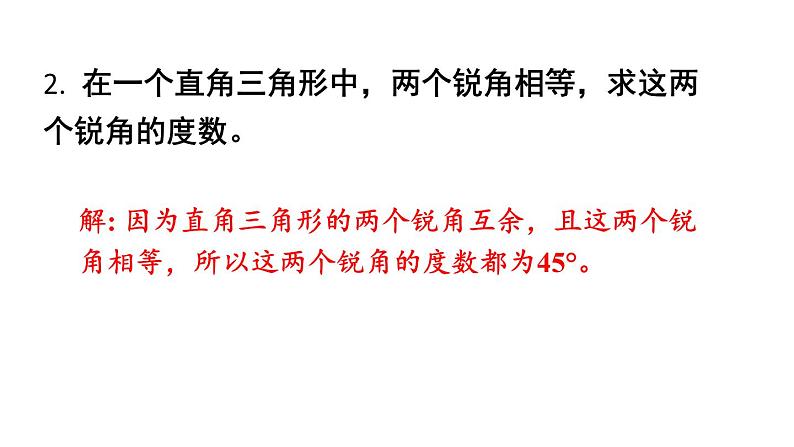 初中数学新北师大版七年级下册第四章复习题教学课件2025春第3页