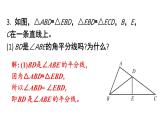 初中數(shù)學(xué)新北師大版七年級下冊第四章復(fù)習(xí)題教學(xué)課件2025春