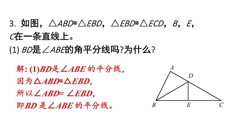 初中数学新北师大版七年级下册第四章复习题教学课件2025春第4页