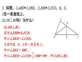 初中數(shù)學(xué)新北師大版七年級下冊第四章復(fù)習(xí)題教學(xué)課件2025春