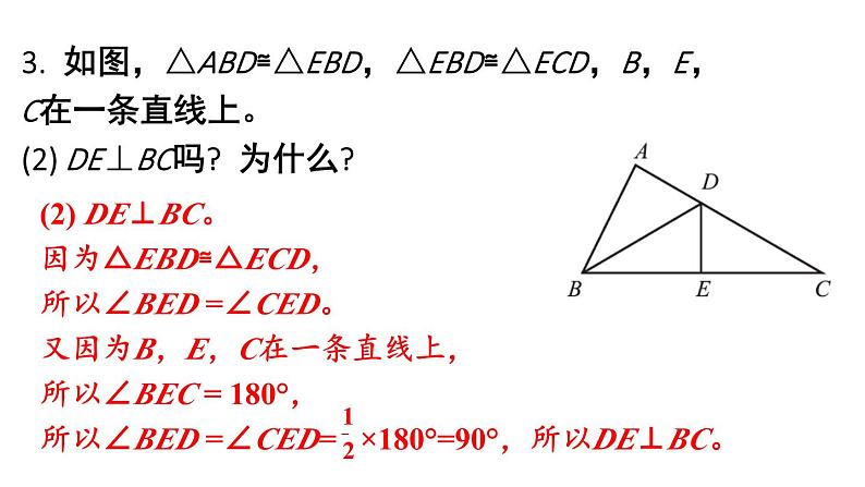 初中数学新北师大版七年级下册第四章复习题教学课件2025春第5页