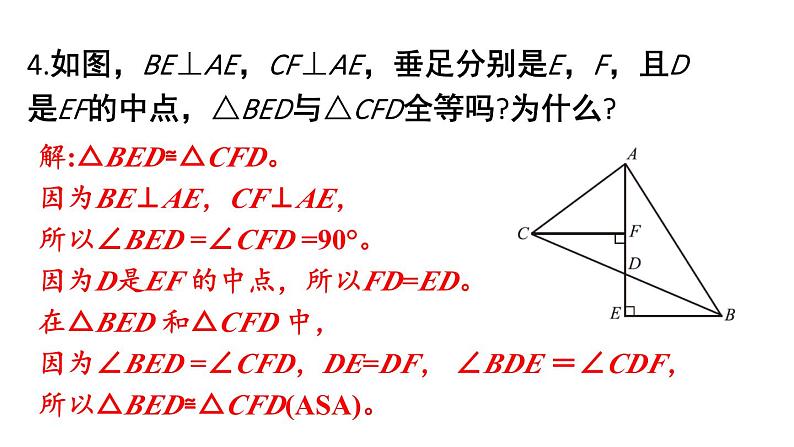 初中数学新北师大版七年级下册第四章复习题教学课件2025春第7页