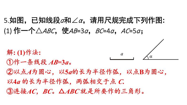 初中数学新北师大版七年级下册第四章复习题教学课件2025春第8页