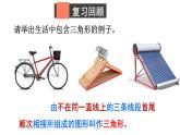初中数学新北师大版七年级下册第四章章末复习教学课件2025春