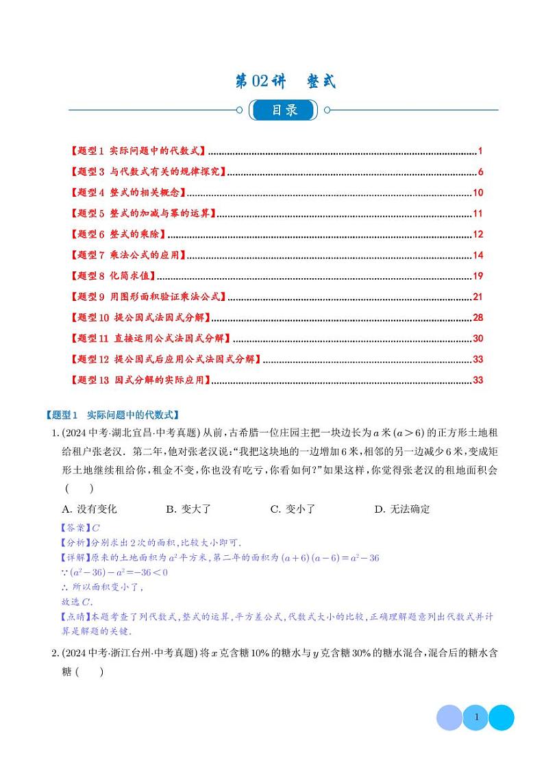 第02讲 整式（练习）（解析版）第1页