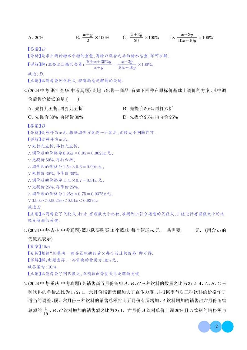 第02讲 整式（练习）（解析版）第2页