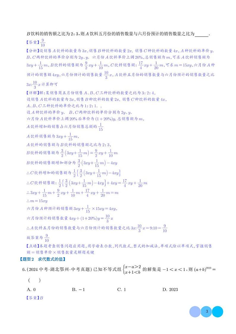 第02讲 整式（练习）（解析版）第3页