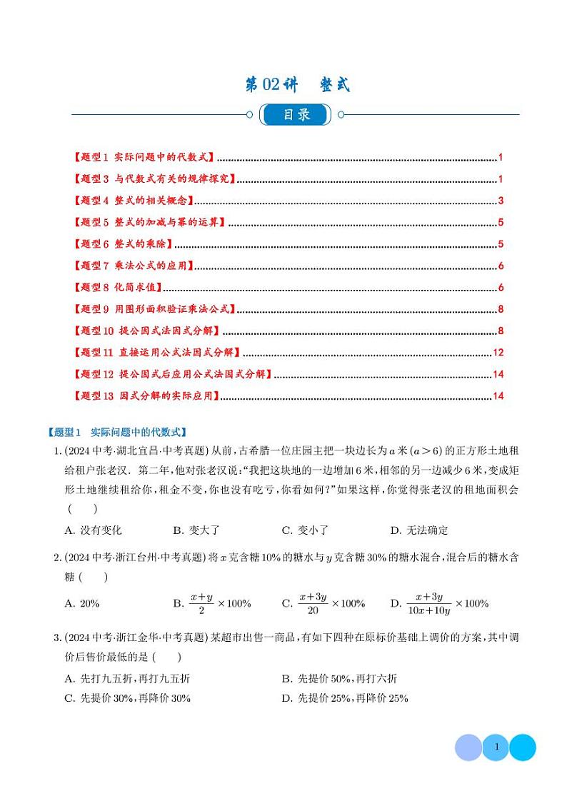 第02讲 整式（练习）（学生版）第1页