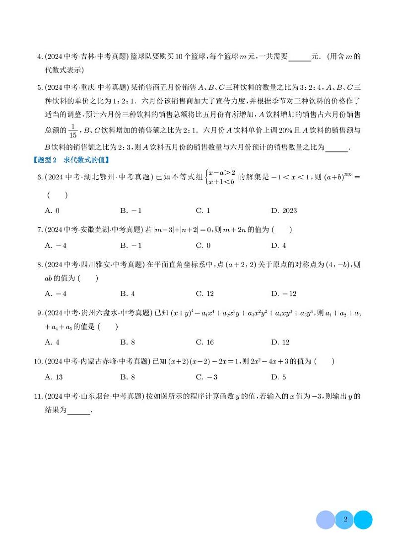 第02讲 整式（练习）（学生版）第2页