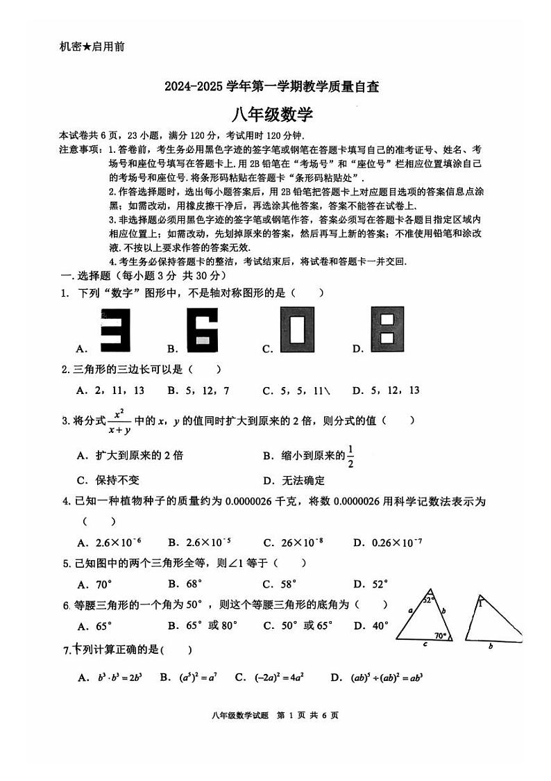 广东东莞2024-2025学年八年级上学期期末考试数学试卷第1页