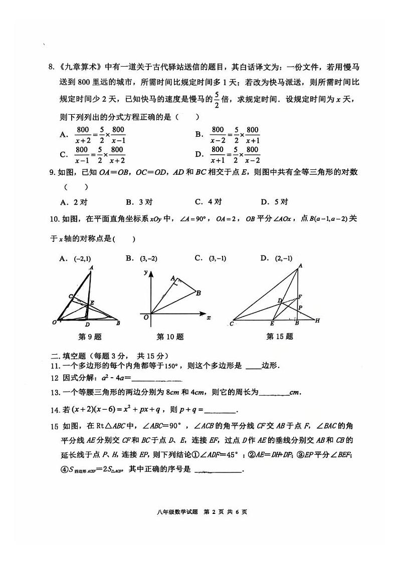 广东东莞2024-2025学年八年级上学期期末考试数学试卷第2页