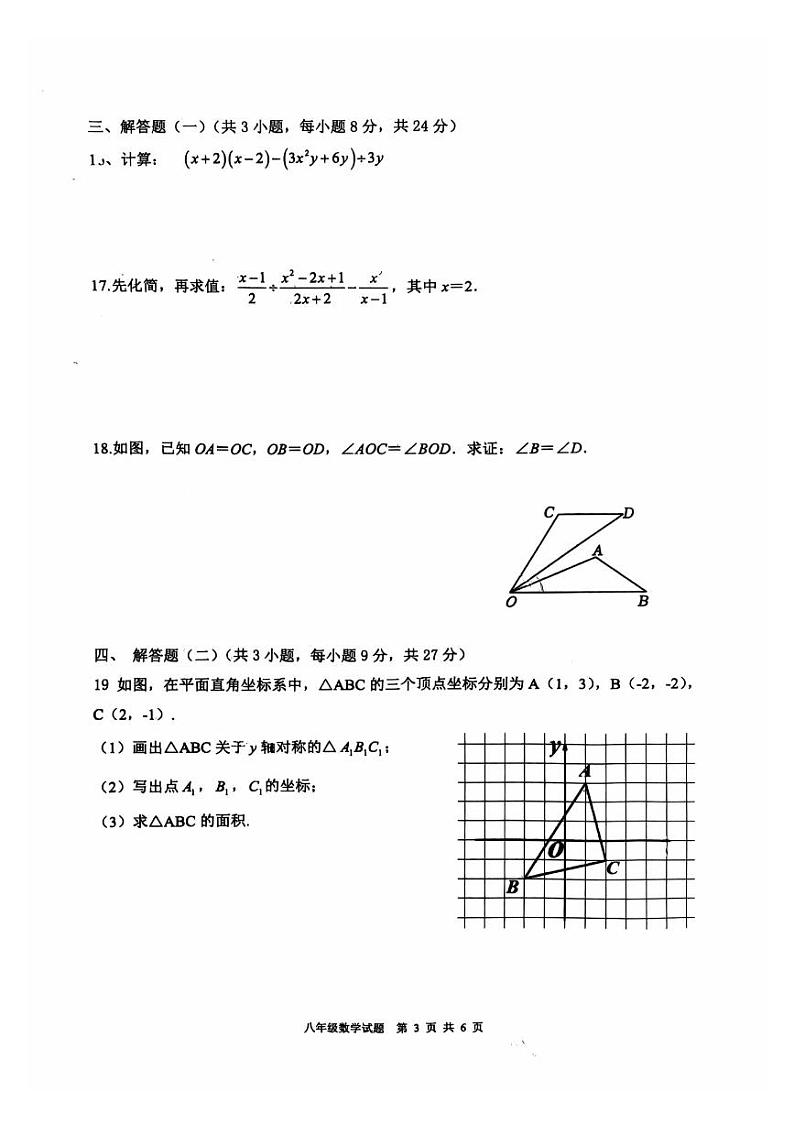 广东东莞2024-2025学年八年级上学期期末考试数学试卷第3页