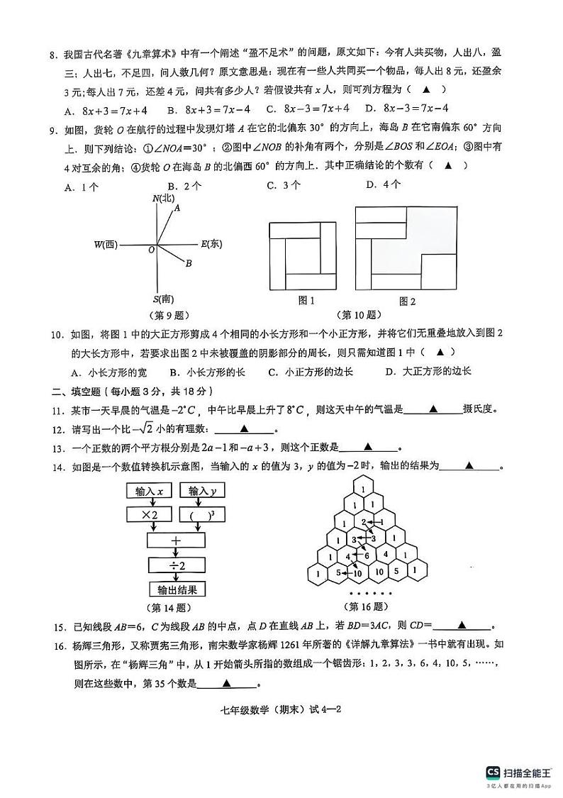 余姚市2024～2025学年第一学期初中七年级数学期末考试卷 答案 余姚市2024～2025学年第一学期初中七年级数学期末考试卷第2页