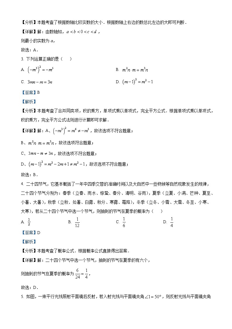 精品解析：2024年广东省深圳市中考数学试题（解析版）第2页